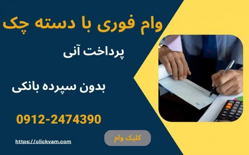 مزایای واریز آنی برای کسب‌وکارها و افراد