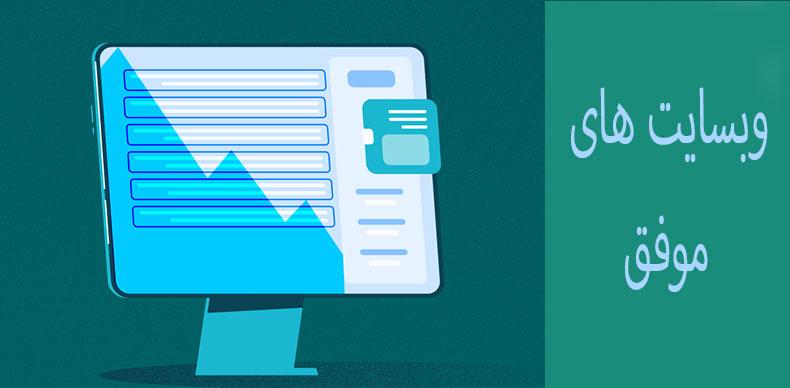 سایت معتبر
