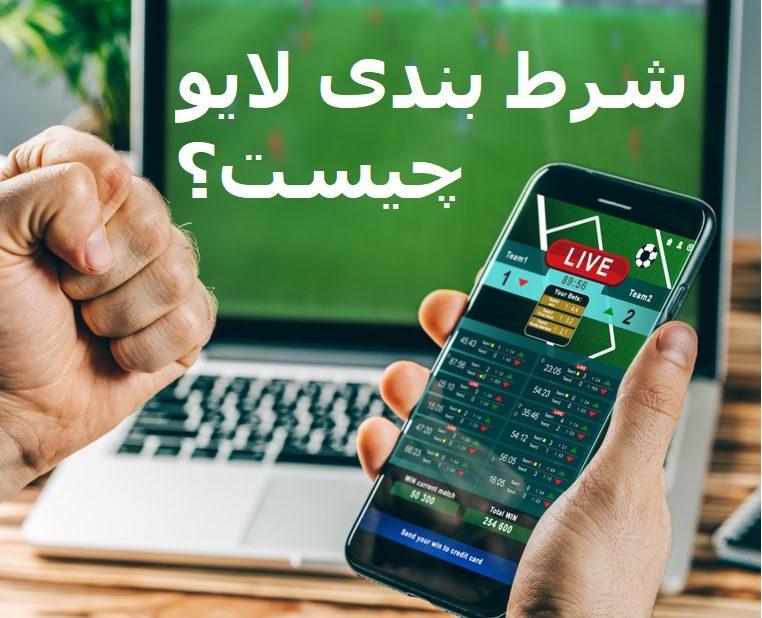لایو بت