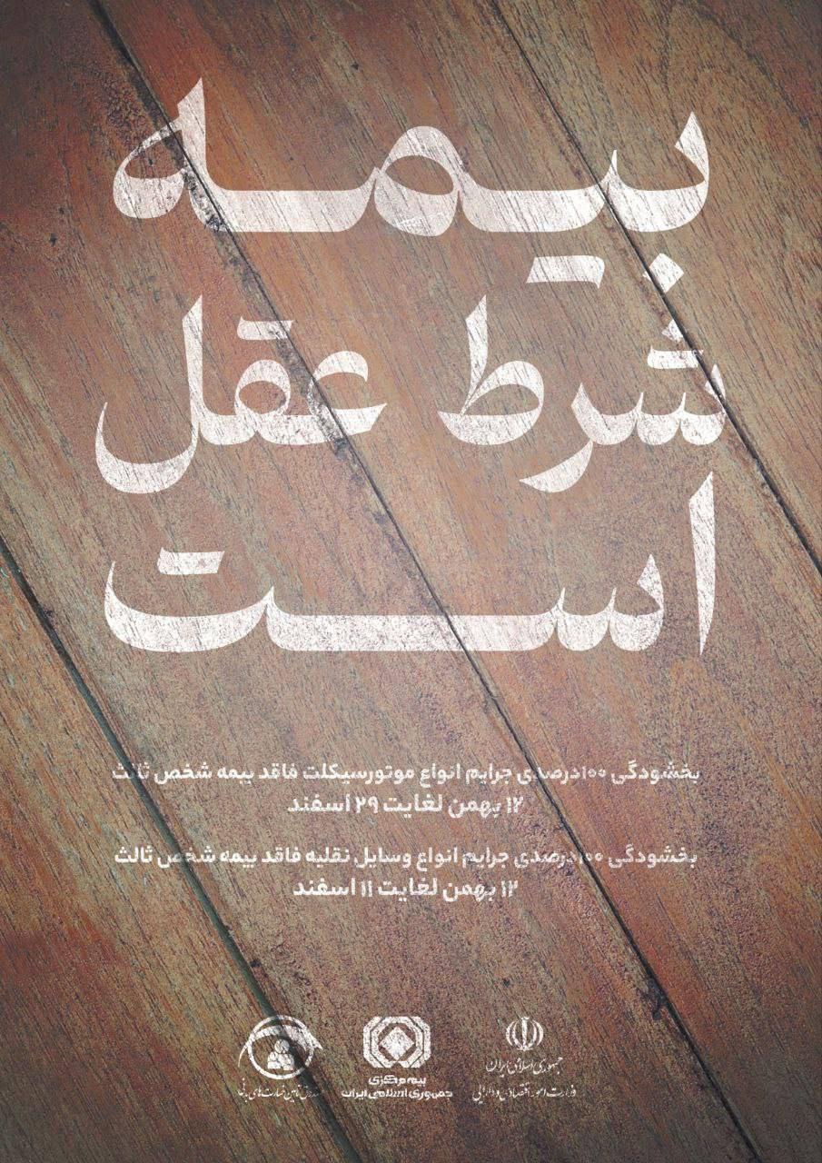نقش بیمه شرط در تامین امنیت مالی خانواده‌ها