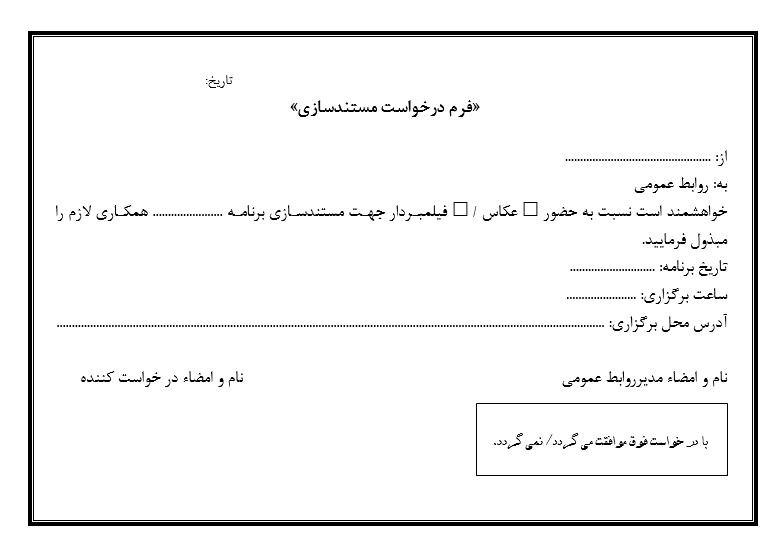 چالش‌ها و راه‌حل‌ها در استفاده از فرم‌های رایگان