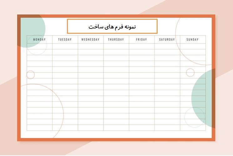 فرم رایگان