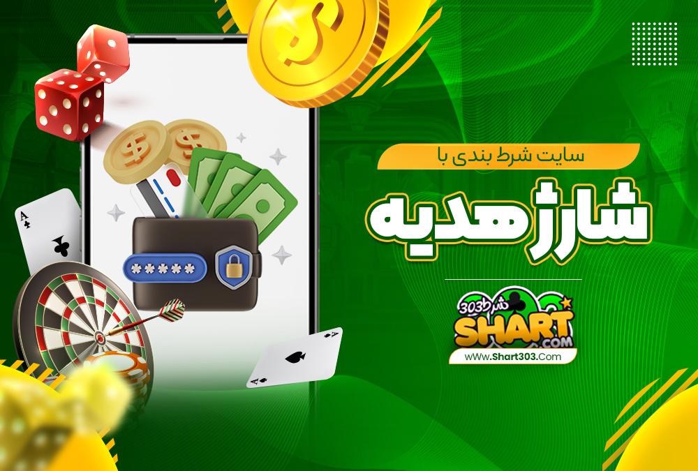فری بت