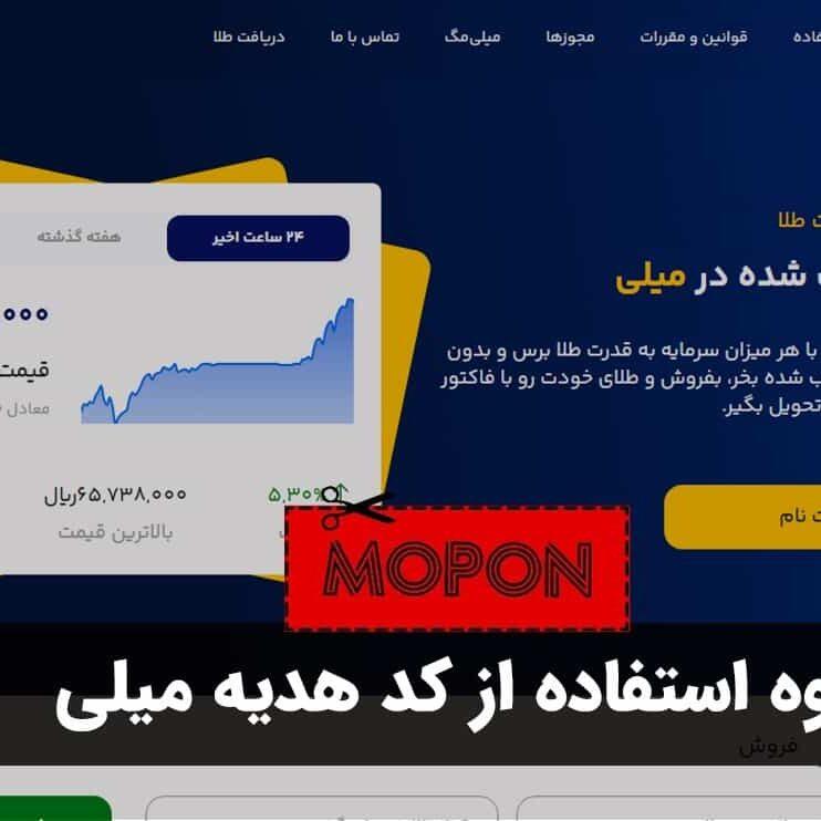 راهنمای استفاده از کد هدیه برای بهترین تجربه خرید