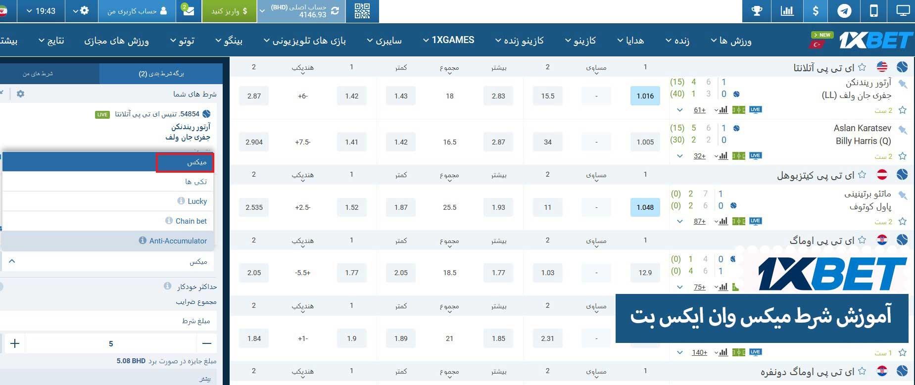استراتژی‌های موثر برای انجام شرط میکس