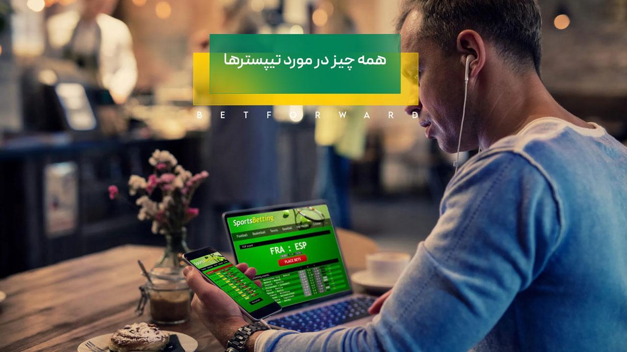 تیپستر و تأثیر آن ⁤بر استایل شخصی
