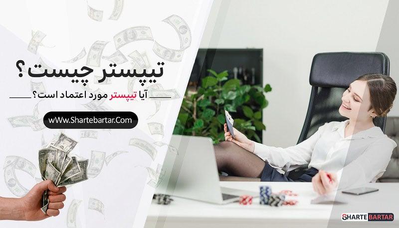 انتخاب ​بهترین تیپستر برای موقعیت‌های⁤ مختلف